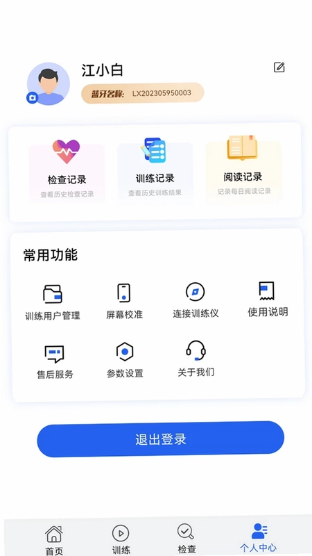 多功能视力训练家庭版软件预览图