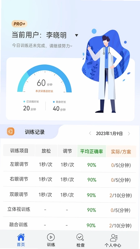 多功能视力训练家庭版软件预览图