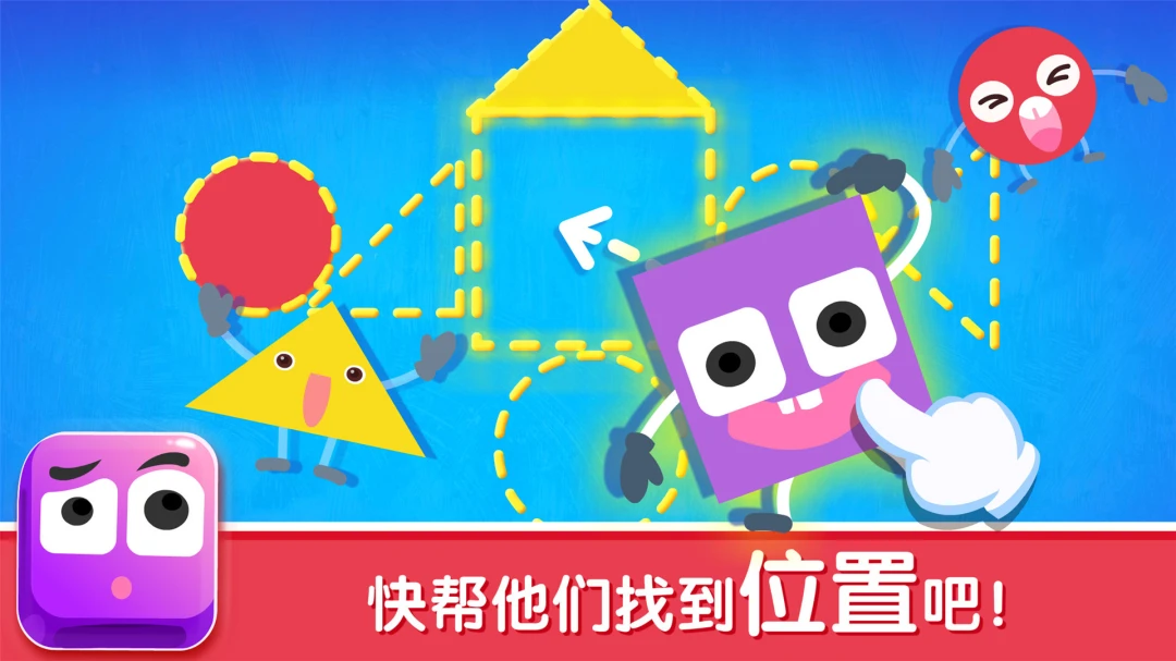 宝宝变形状趣味动画