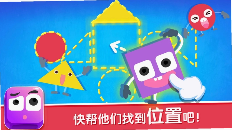 宝宝变形状预览图