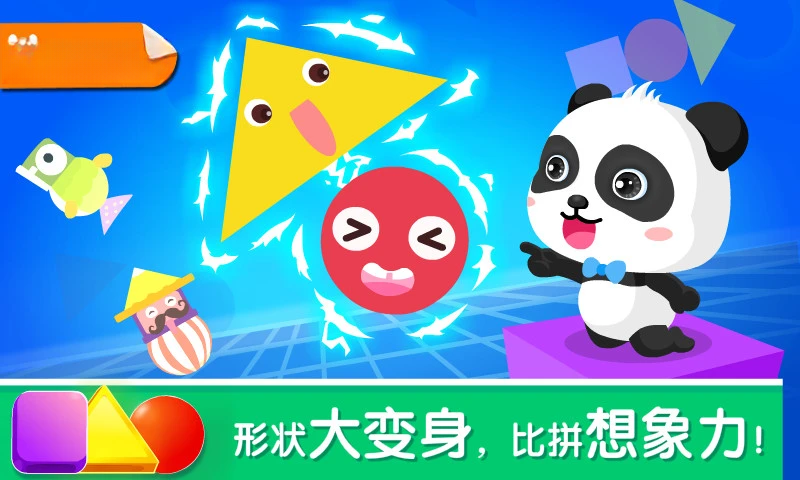 宝宝变形状游戏画面