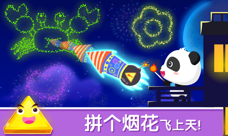 宝宝变形状拼图玩法