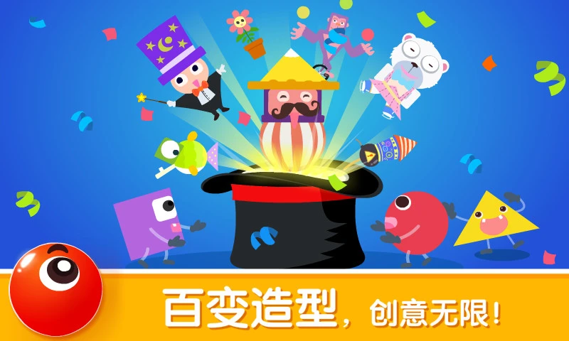 宝宝变形状创意拼图