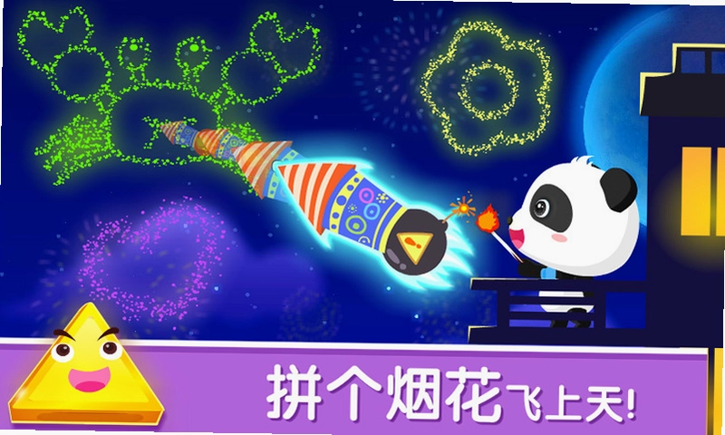 宝宝变形状预览图