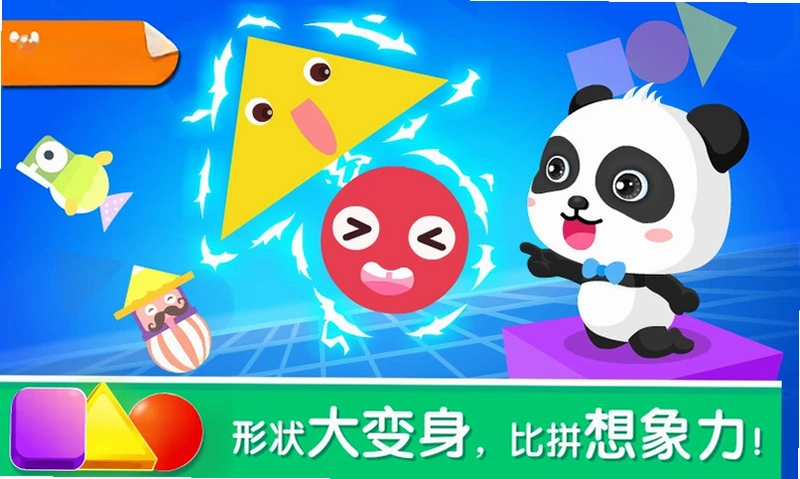 宝宝变形状预览图