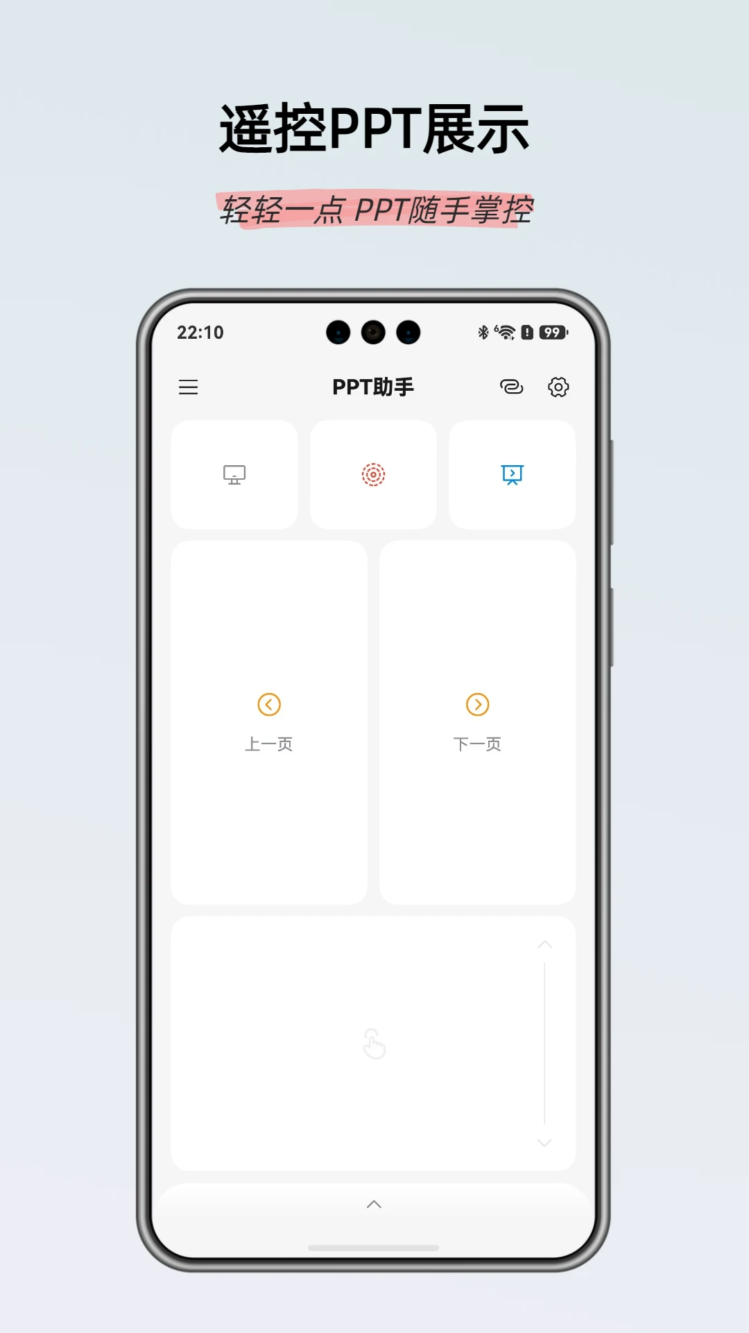 灵动蓝牙遥控器扫码助手