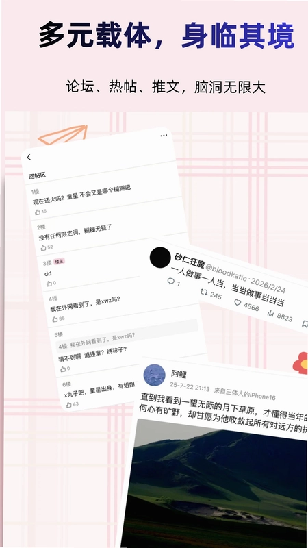 真言截图预览图