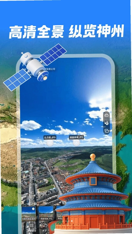 三维全景地图app预览图