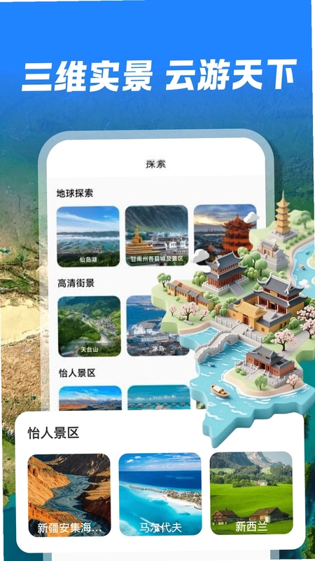 三维全景地图app预览图