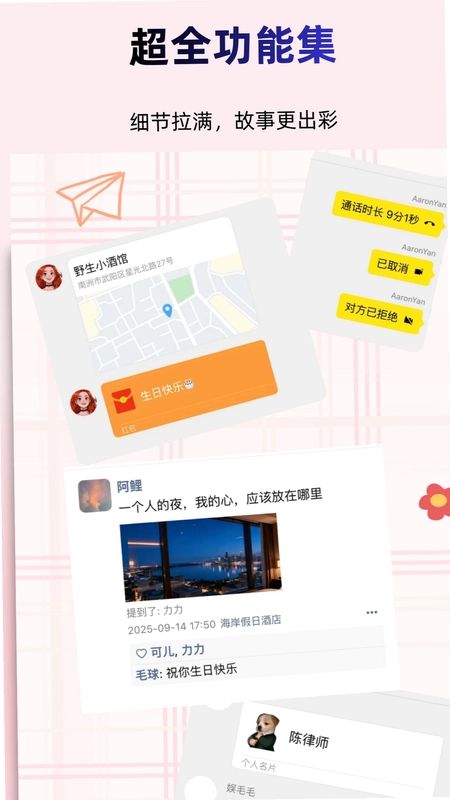 真言截图预览图