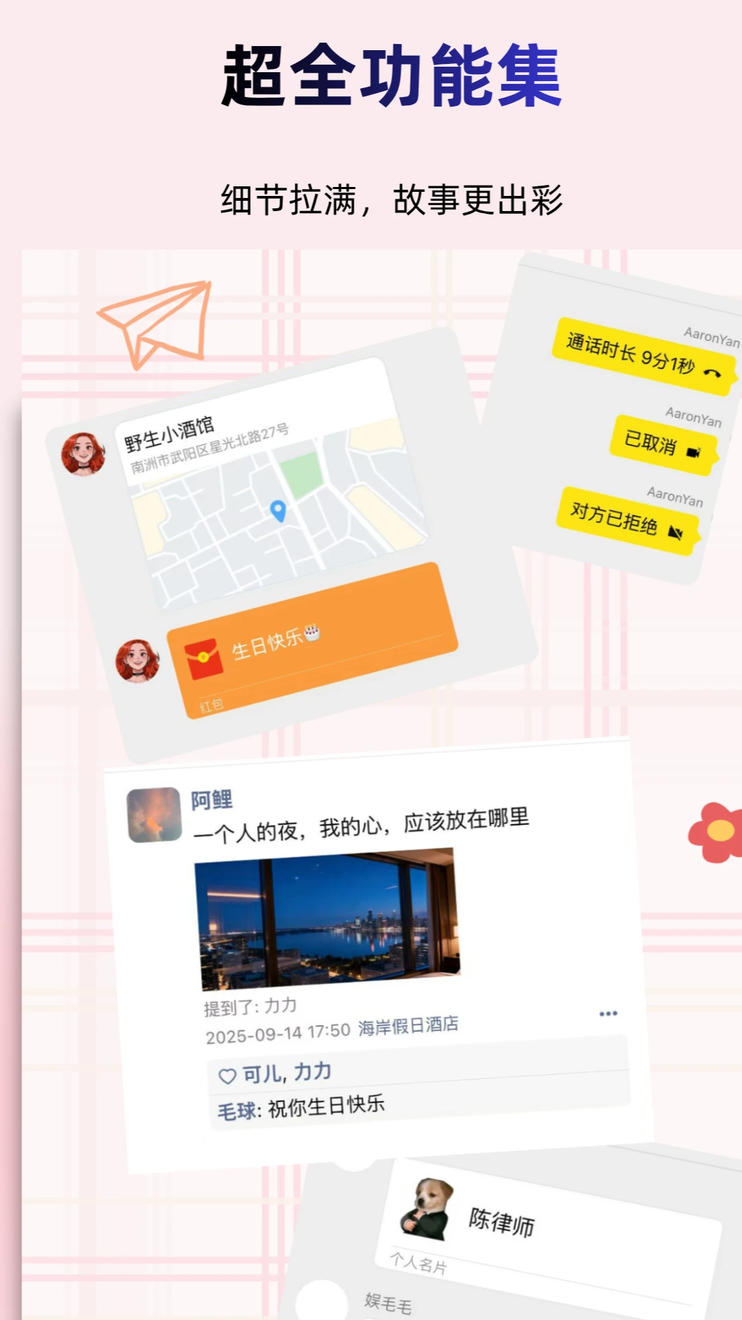 真言截图聊天对话编辑