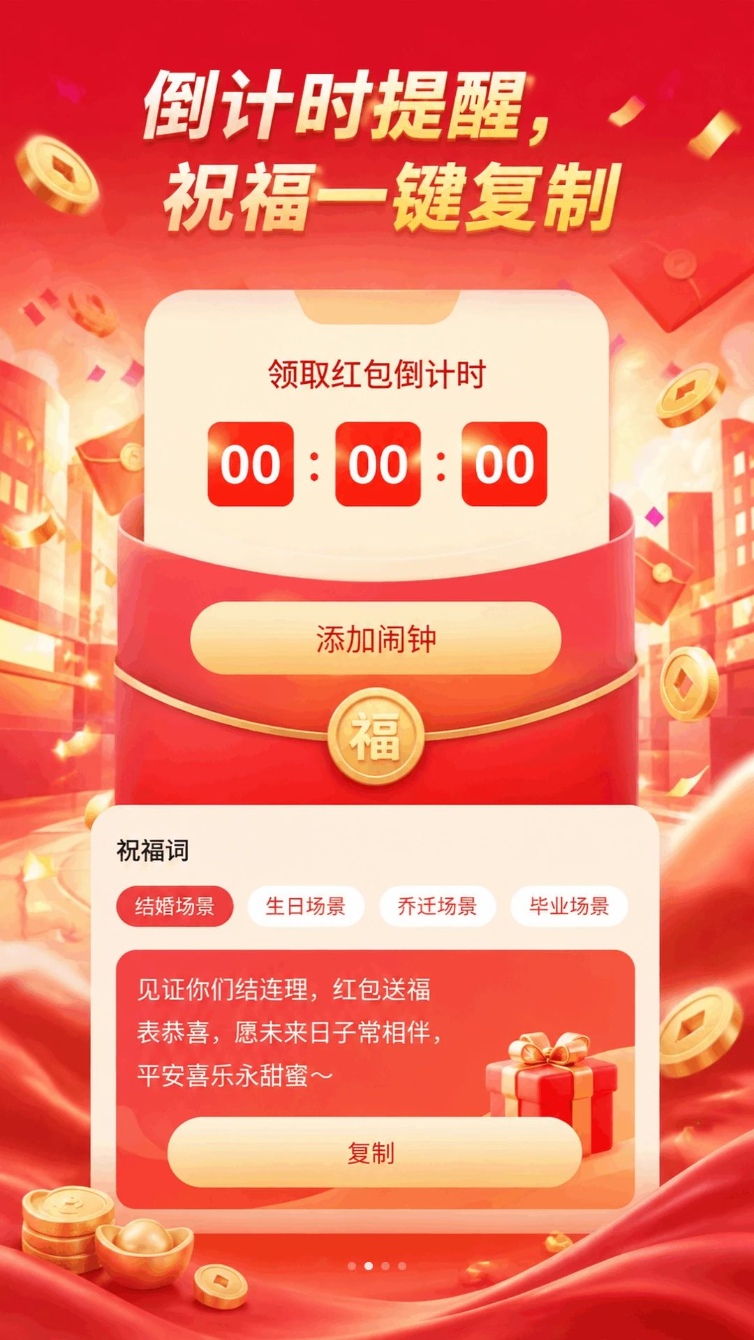 抢红包多提醒设置界面