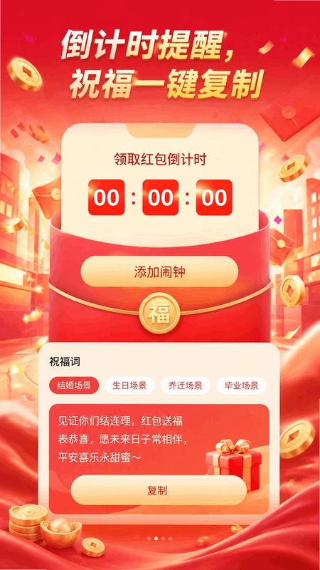 抢红包多提醒预览图