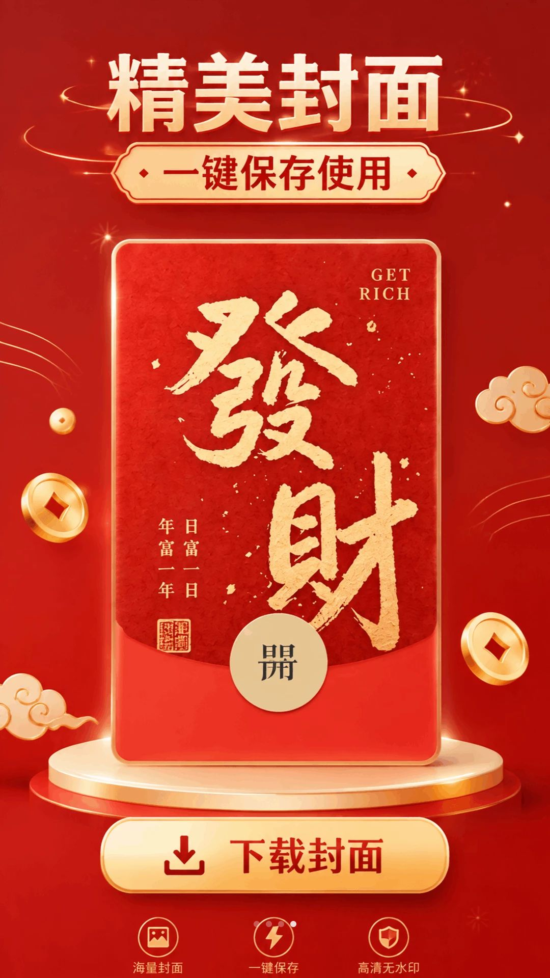 抢红包多提醒兼容性