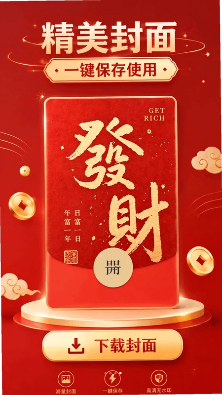 抢红包多提醒预览图