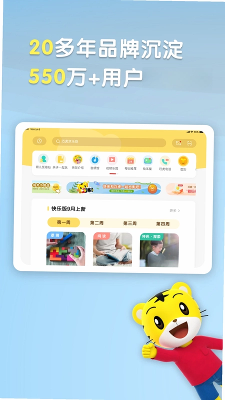 巧虎官方HD预览图