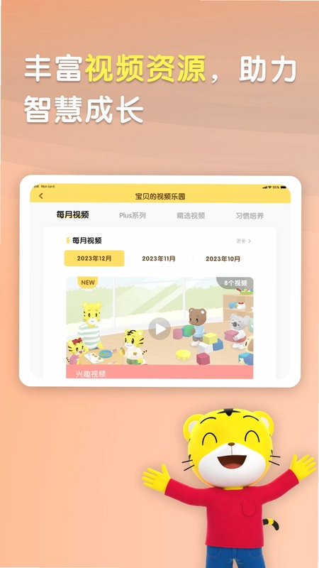 巧虎官方HD预览图