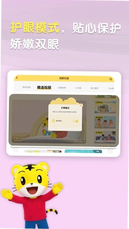 巧虎官方HD预览图