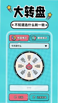 小转盘帮决定预览图