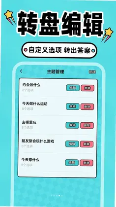 小转盘帮决定预览图