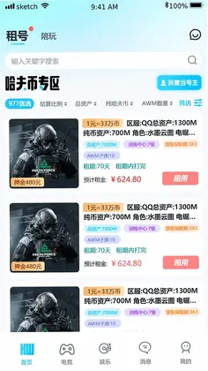 海王电竞预览图