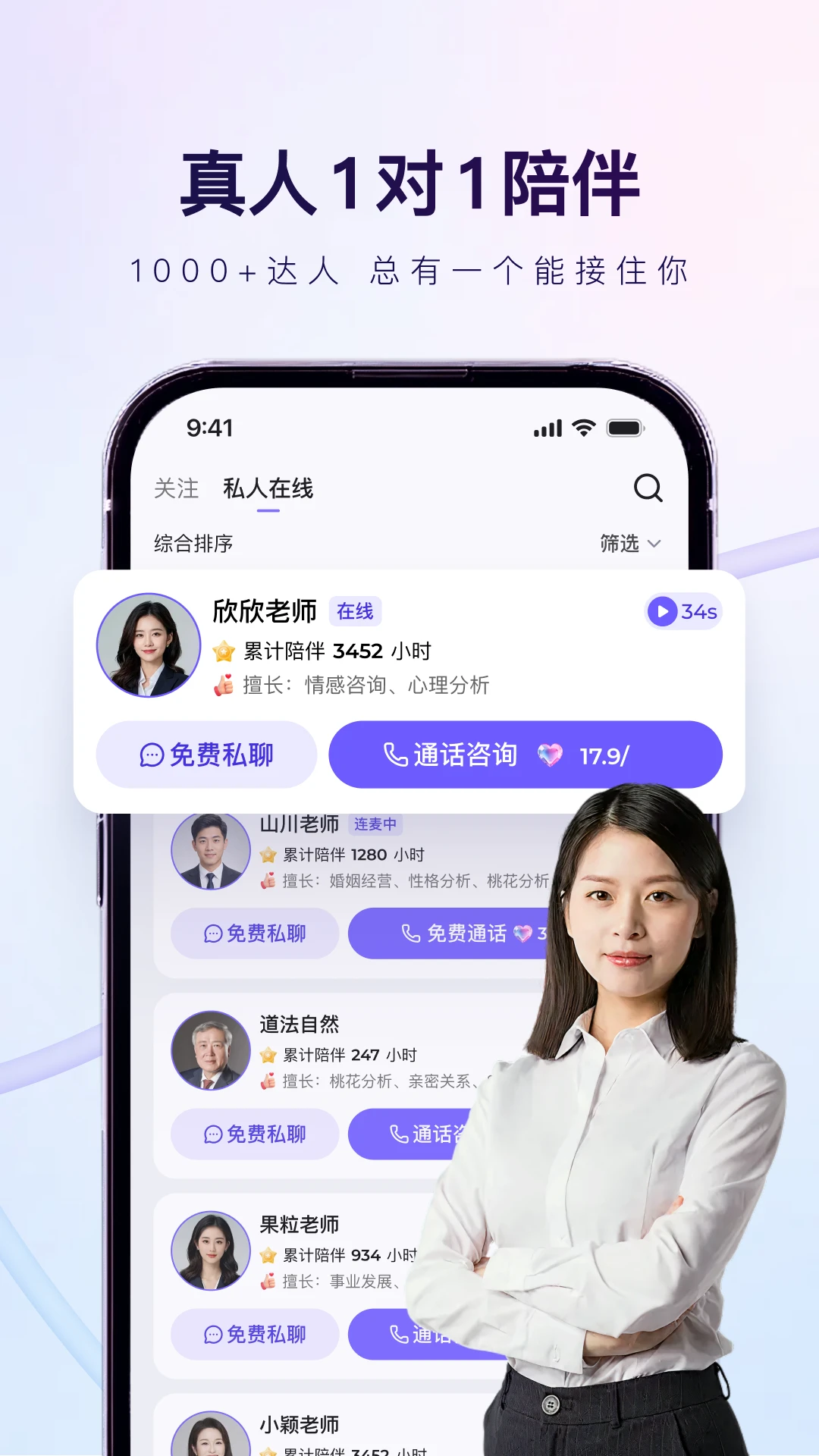 心舟真人1v1服务