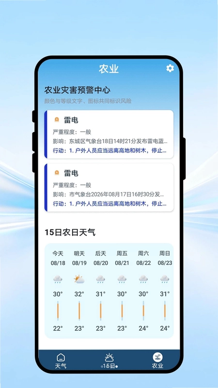 云智报天气预览图