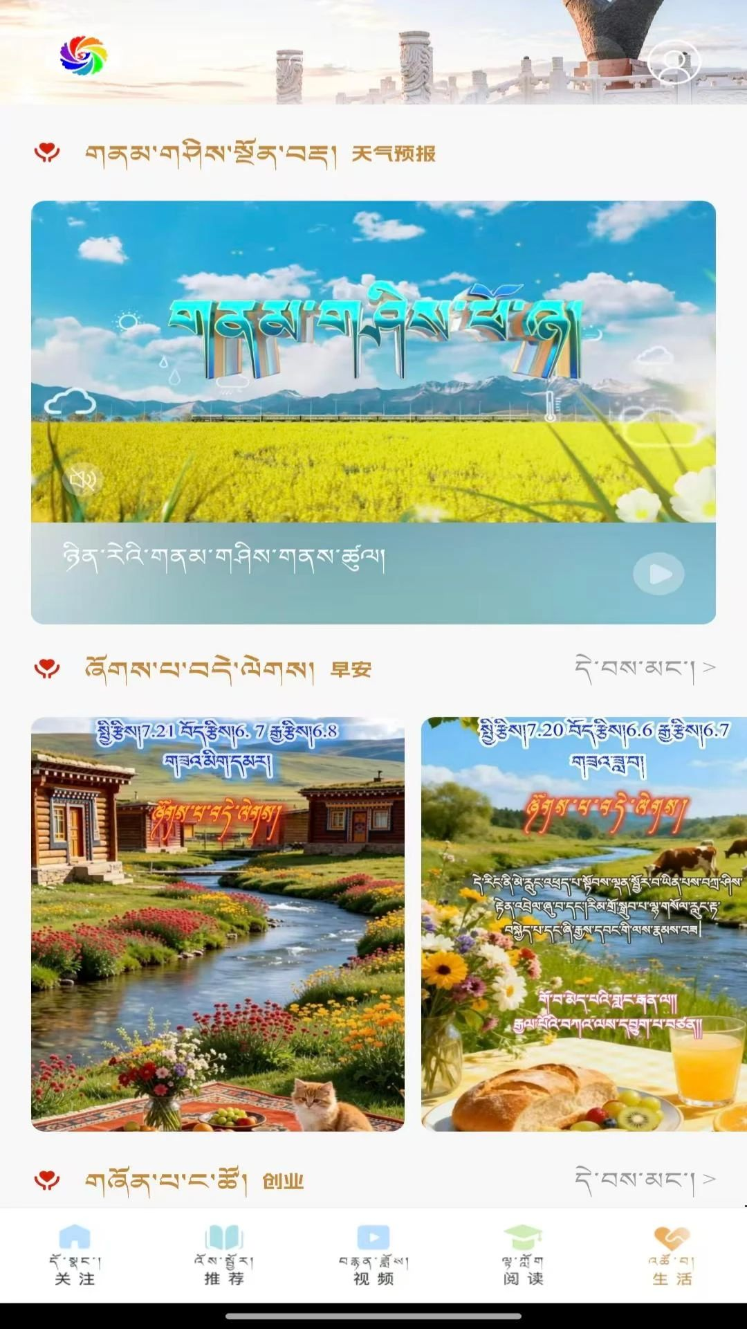 格桑云截图4
