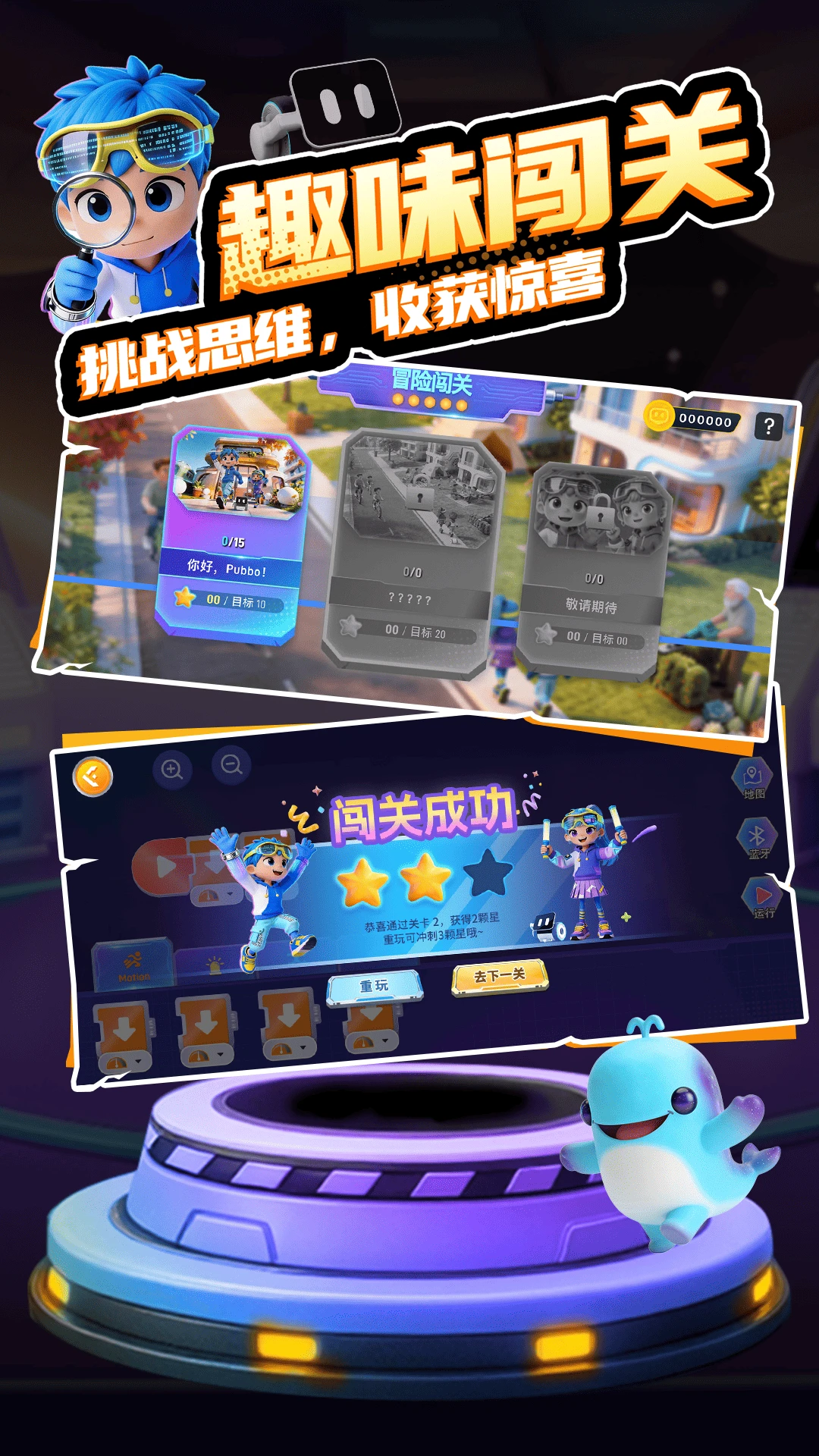 Pubbo遥控功能