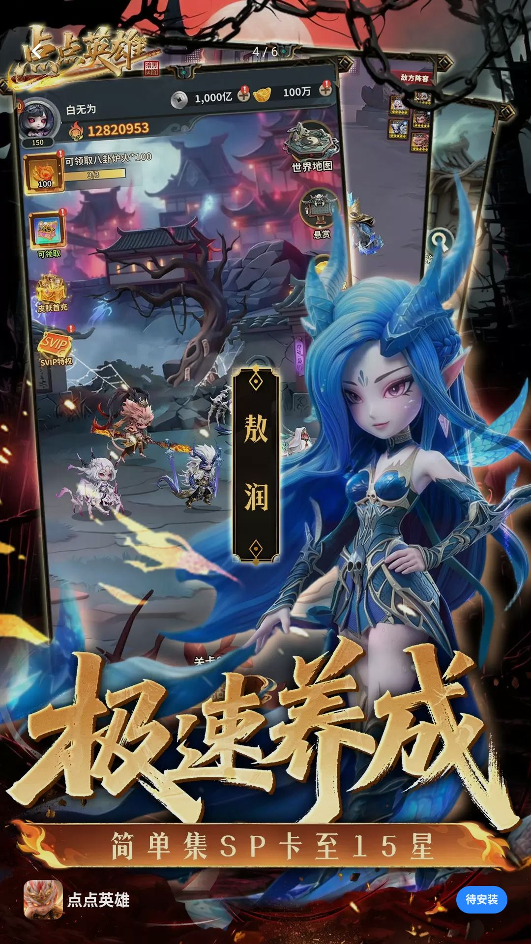 点点英雄角色培养