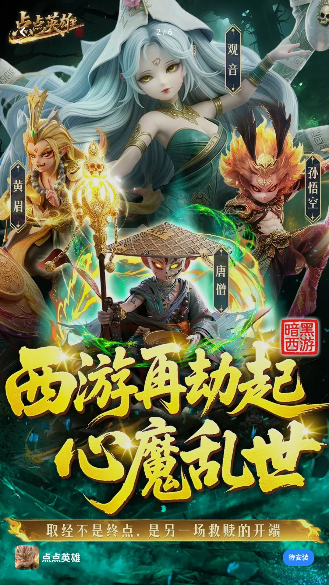 点点英雄游戏预览