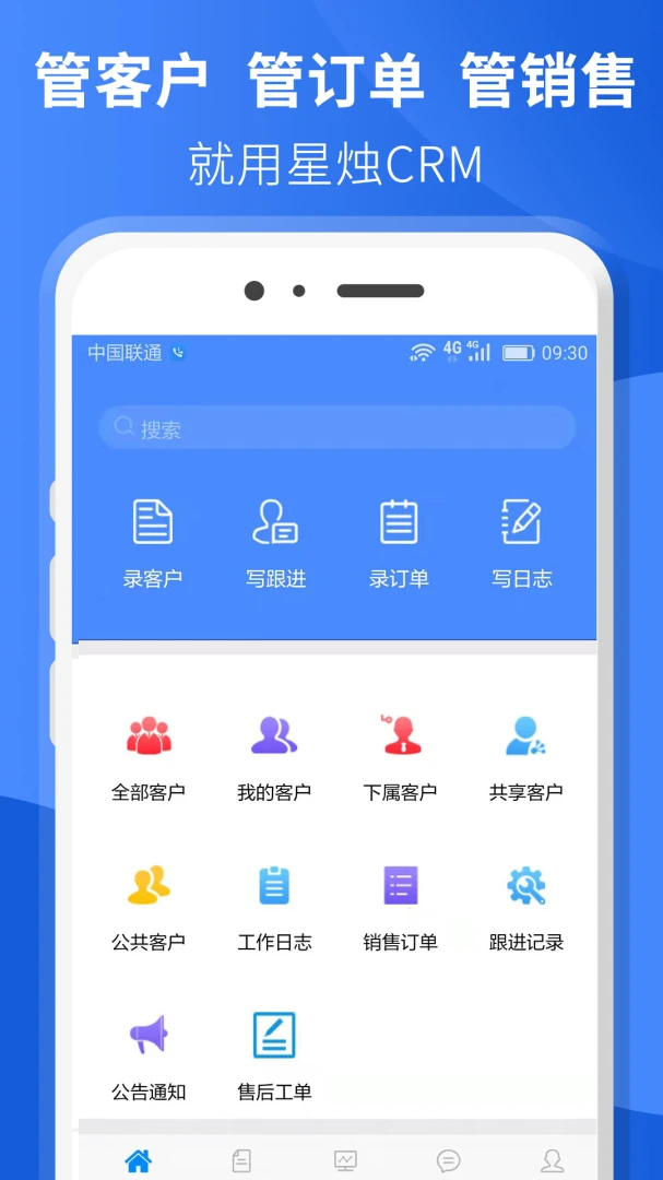 星烛CRM预览图