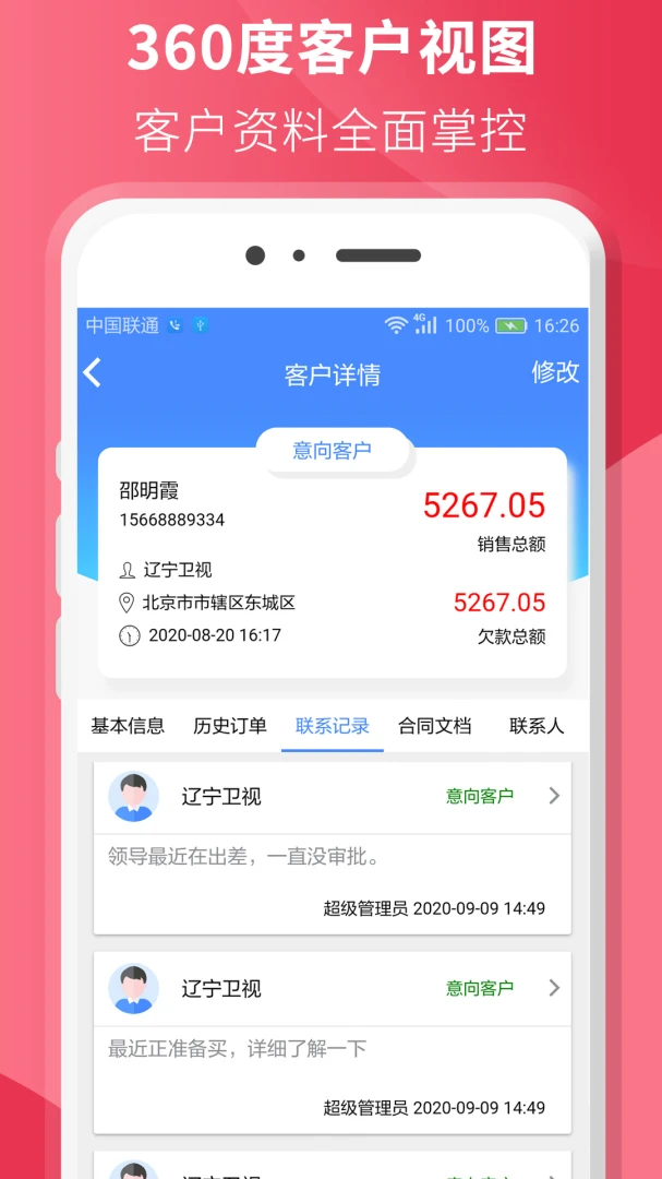 星烛CRM权限管理
