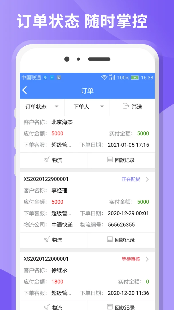 星烛CRM提醒功能