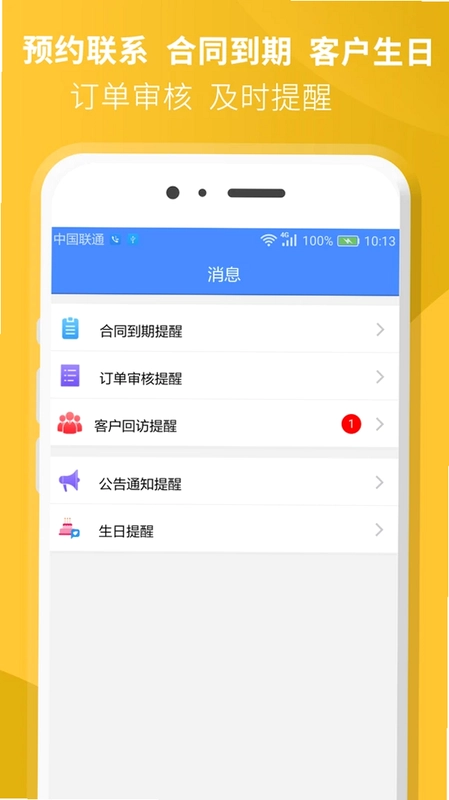 星烛CRM预览图