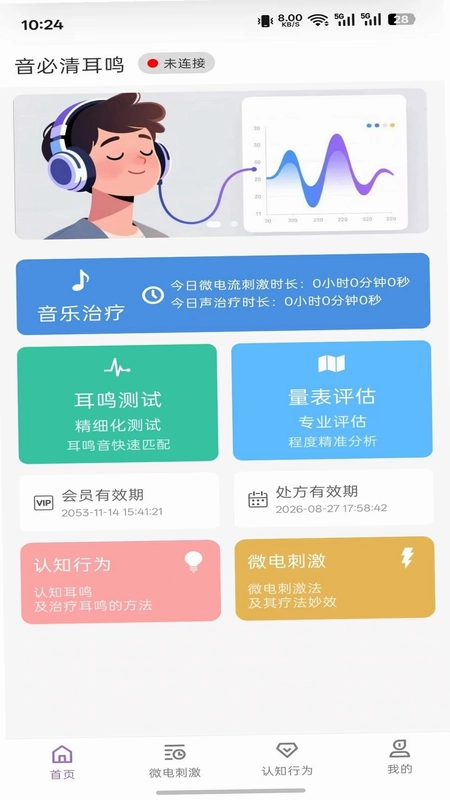 音必清耳鸣预览图