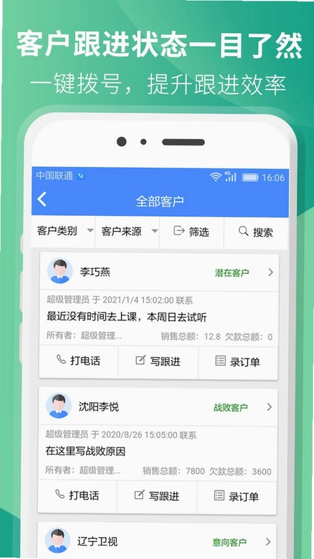 星烛CRM预览图