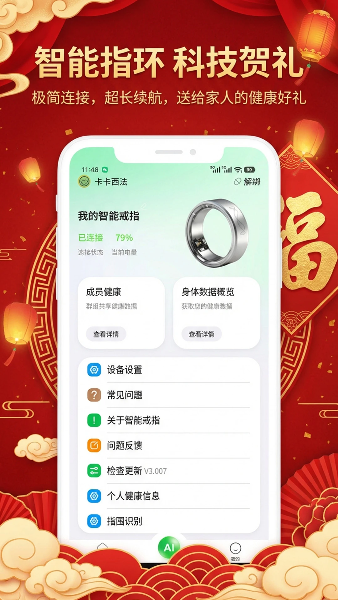 灵犀约指睡眠分析界面