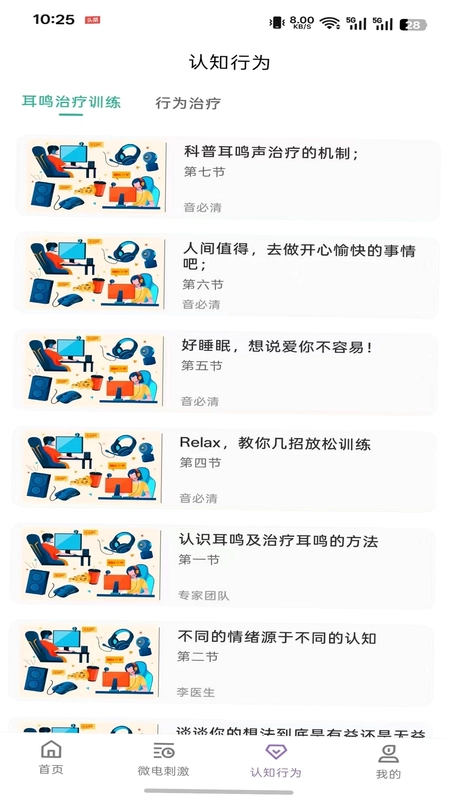 音必清耳鸣预览图