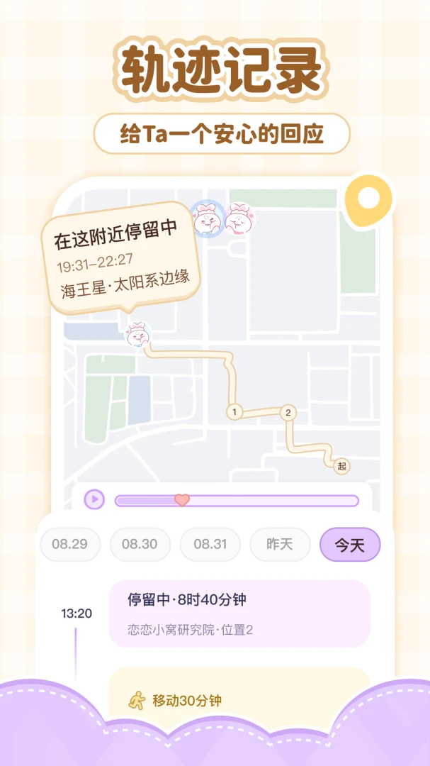 恋爱清单打卡