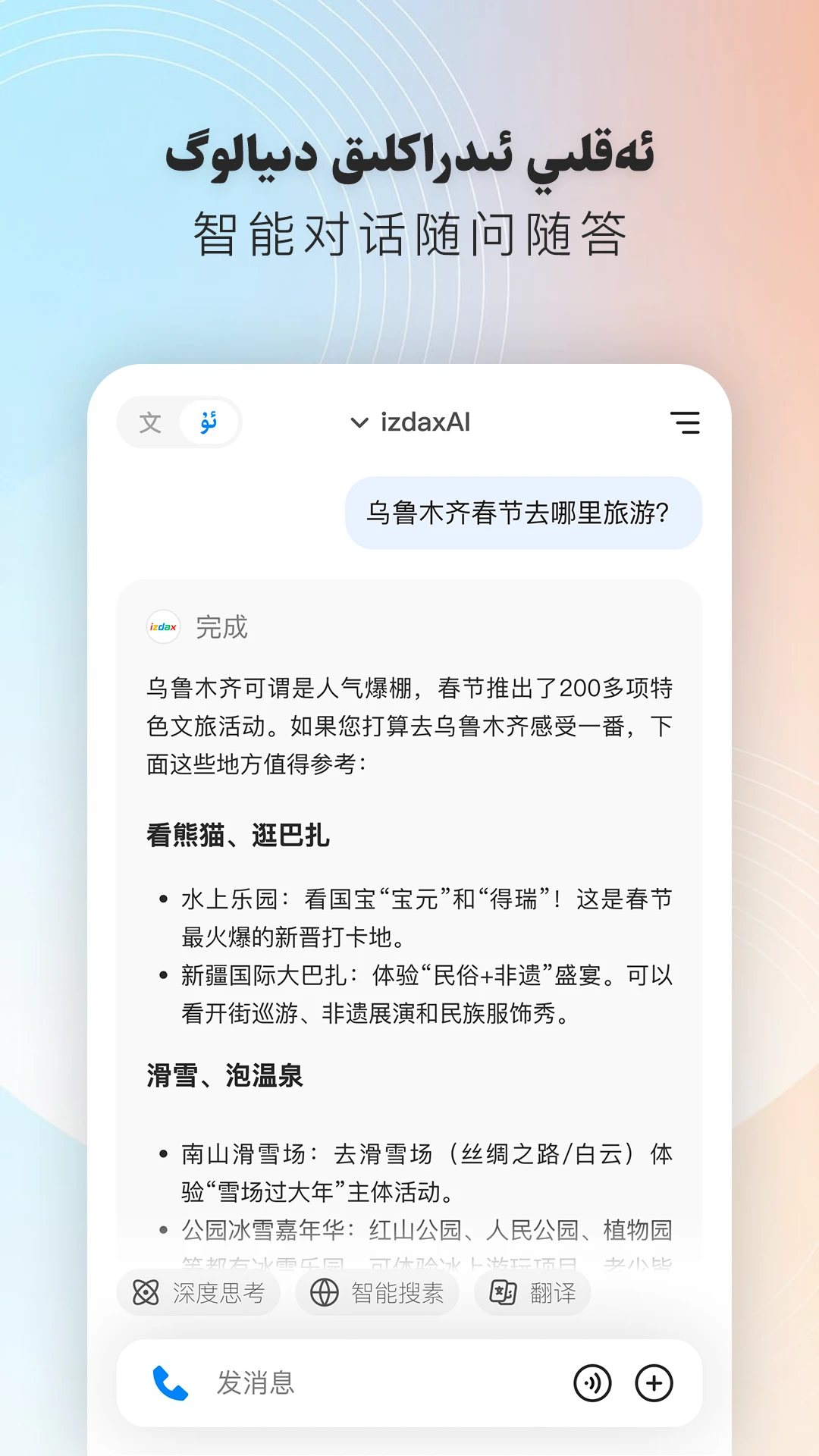 izdaxAi功能展示