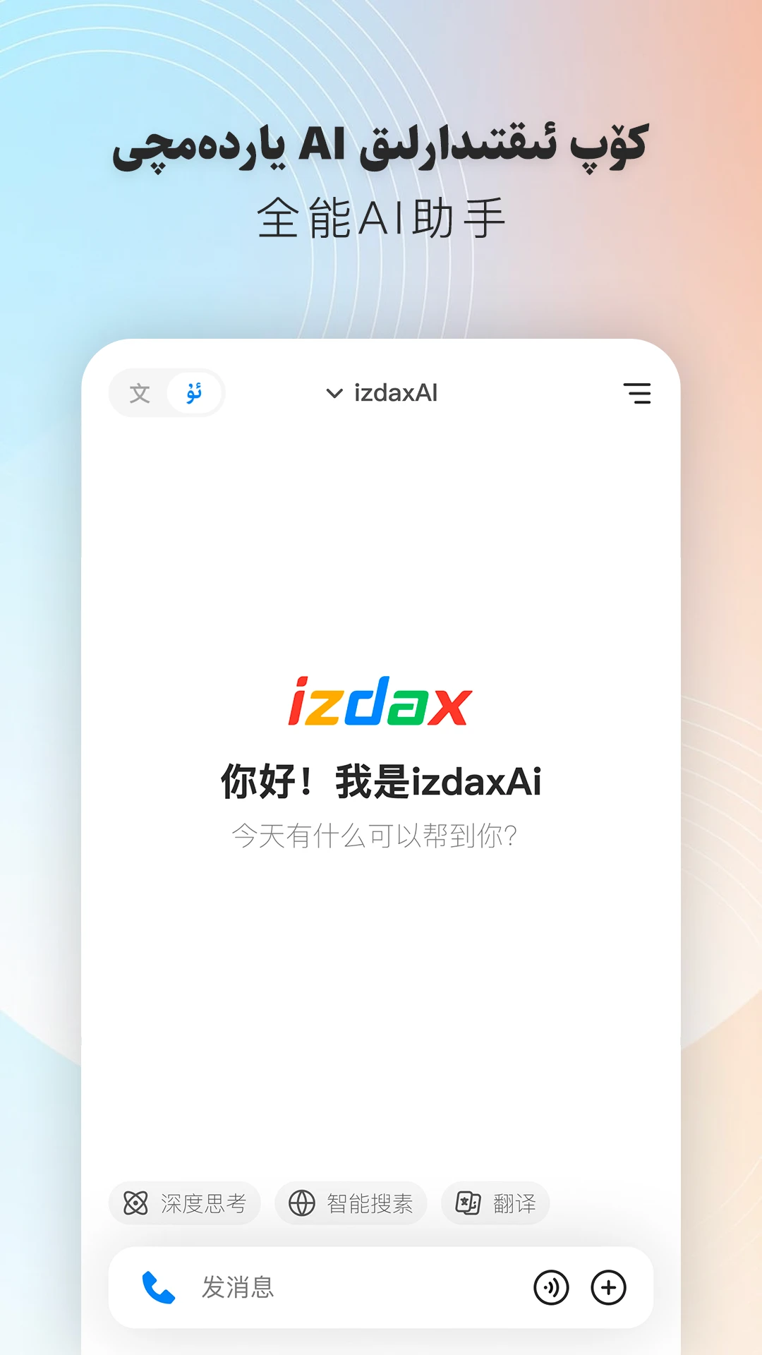 izdaxAi预览图