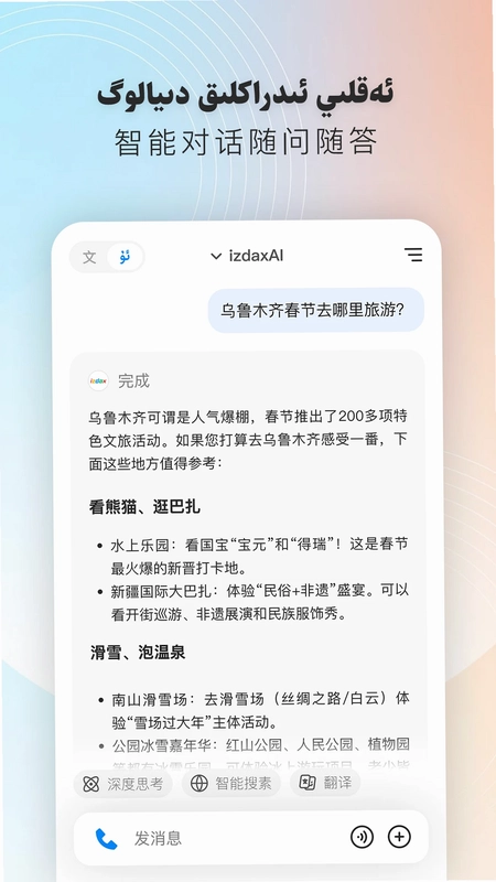 izdaxAi最新版预览图