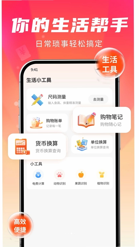 补贴一键速查预览图