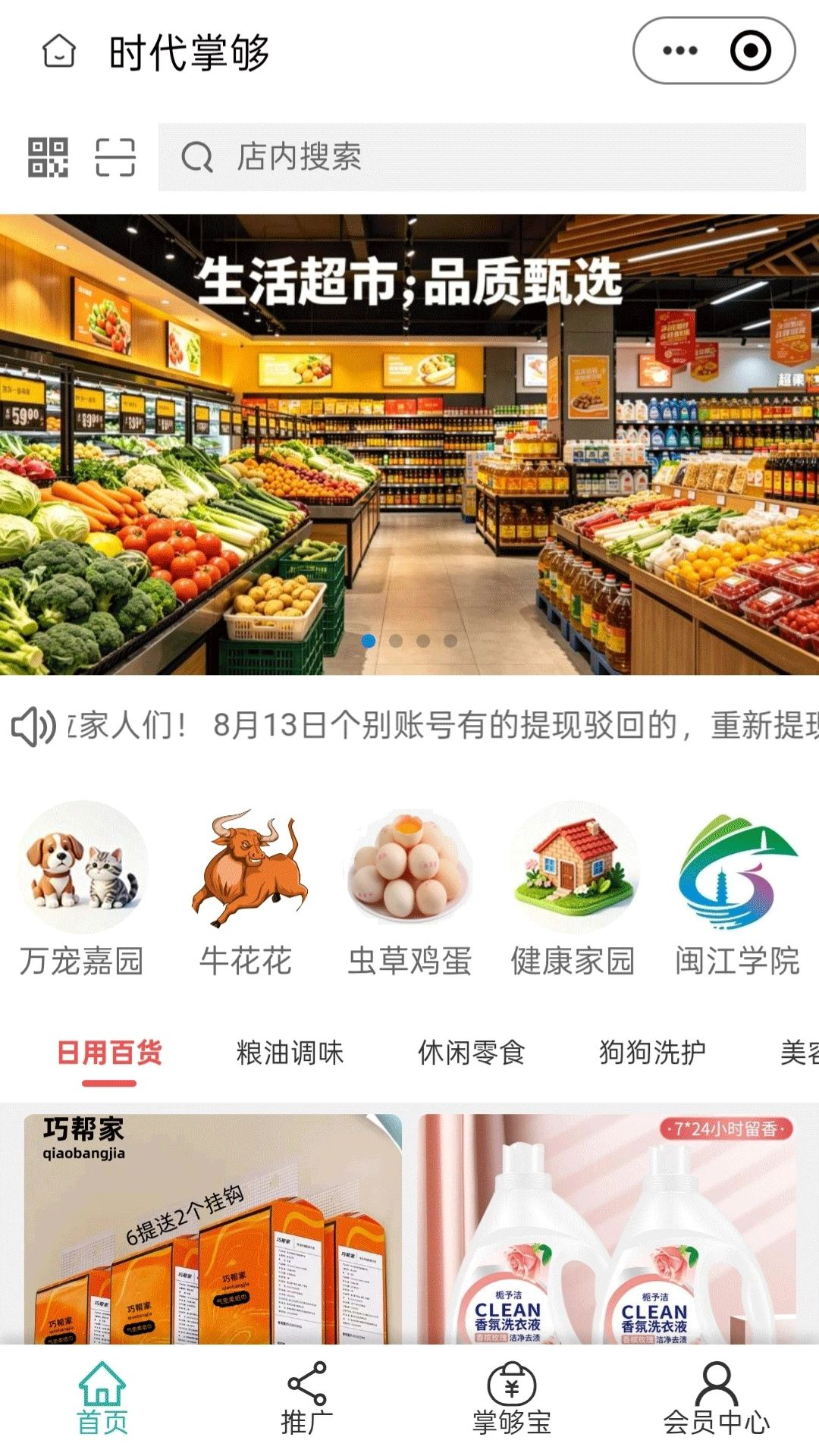 时代掌够购物安全
