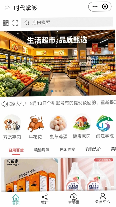 时代掌够预览图