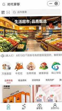 时代掌够预览图