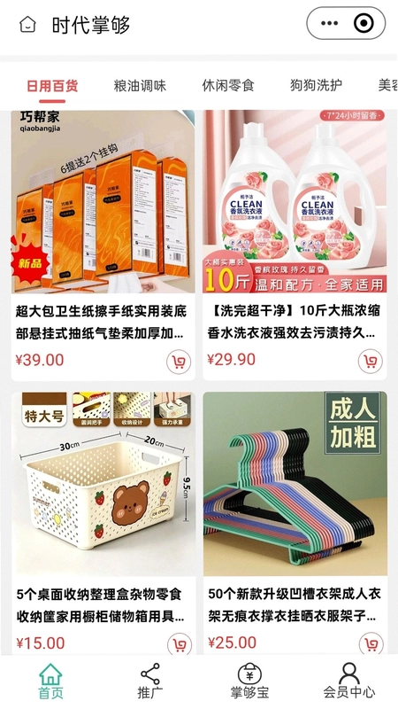 时代掌够预览图