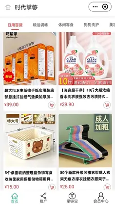 时代掌够预览图