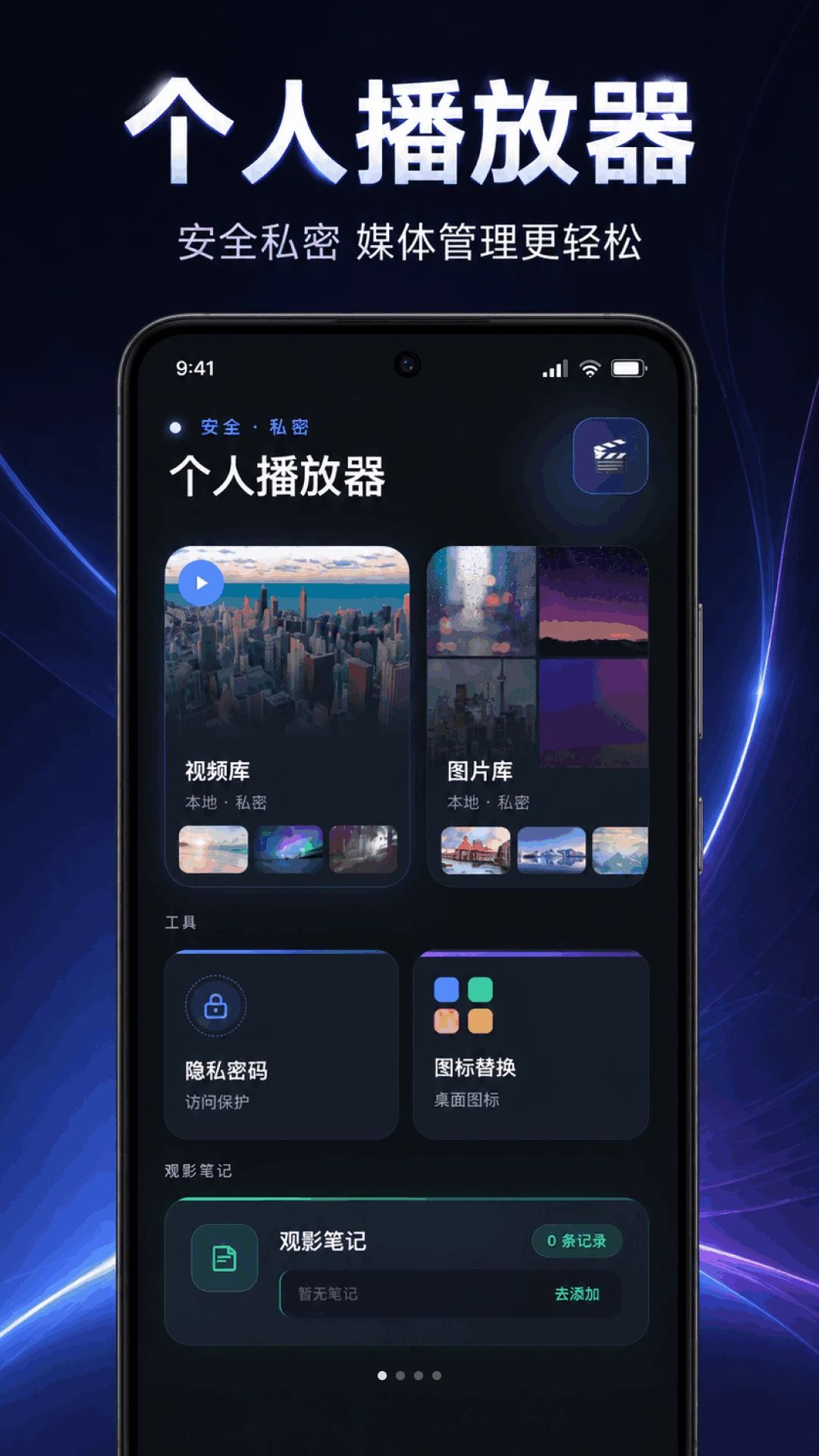 免费片超清播放器预览图